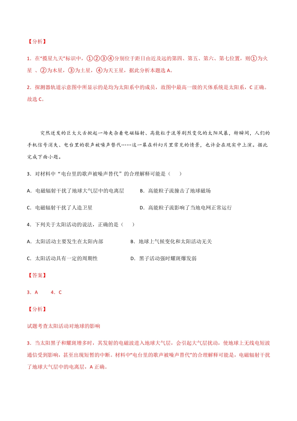 高一地理上学期期末测试卷012019人教版考试范围：必修一含答案.pdf_第2页