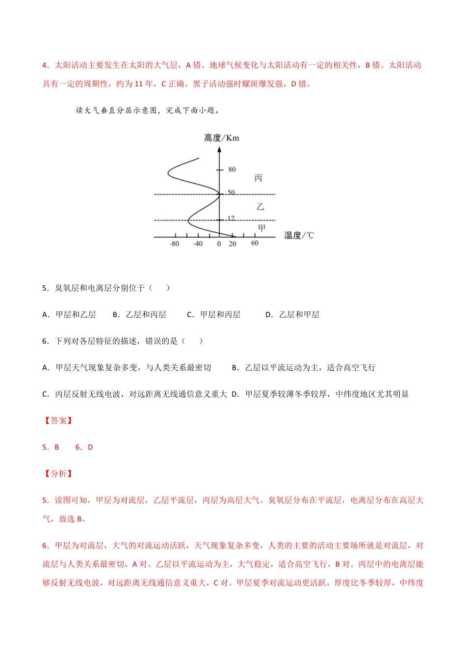 高一地理上学期期末测试卷012019人教版考试范围：必修一含答案.pdf_第3页