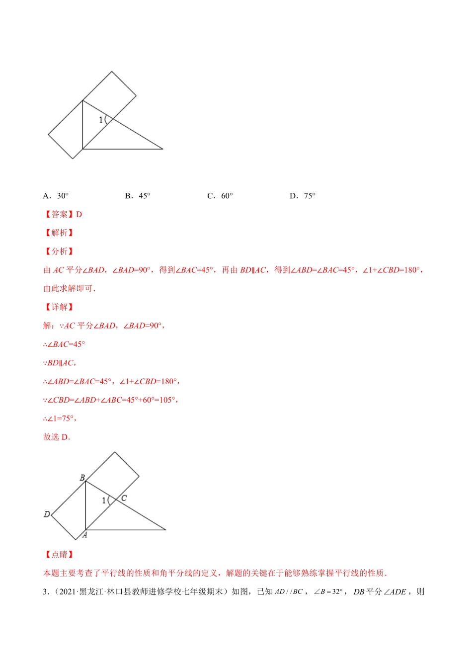 部编数学七年级下册专题03平行线的性质(强化练习)【一题三变系列】考点题型汇编+强化练习(人教版)(解析版)含答案.pdf_第2页