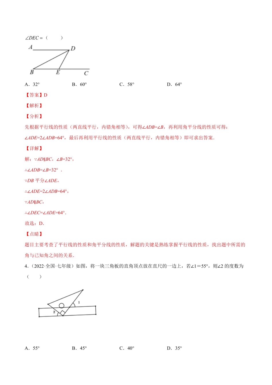 部编数学七年级下册专题03平行线的性质(强化练习)【一题三变系列】考点题型汇编+强化练习(人教版)(解析版)含答案.pdf_第3页