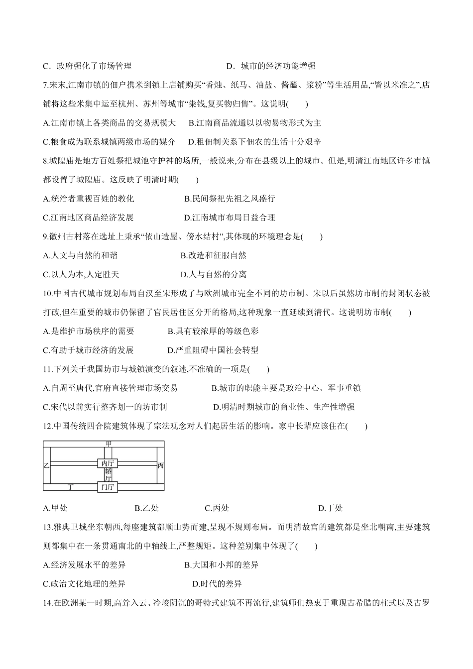 第10课 古代的村落、集镇和城市作业高二历史同步备课系列选择性必修2国经济与社会生活含答案.pdf_第2页