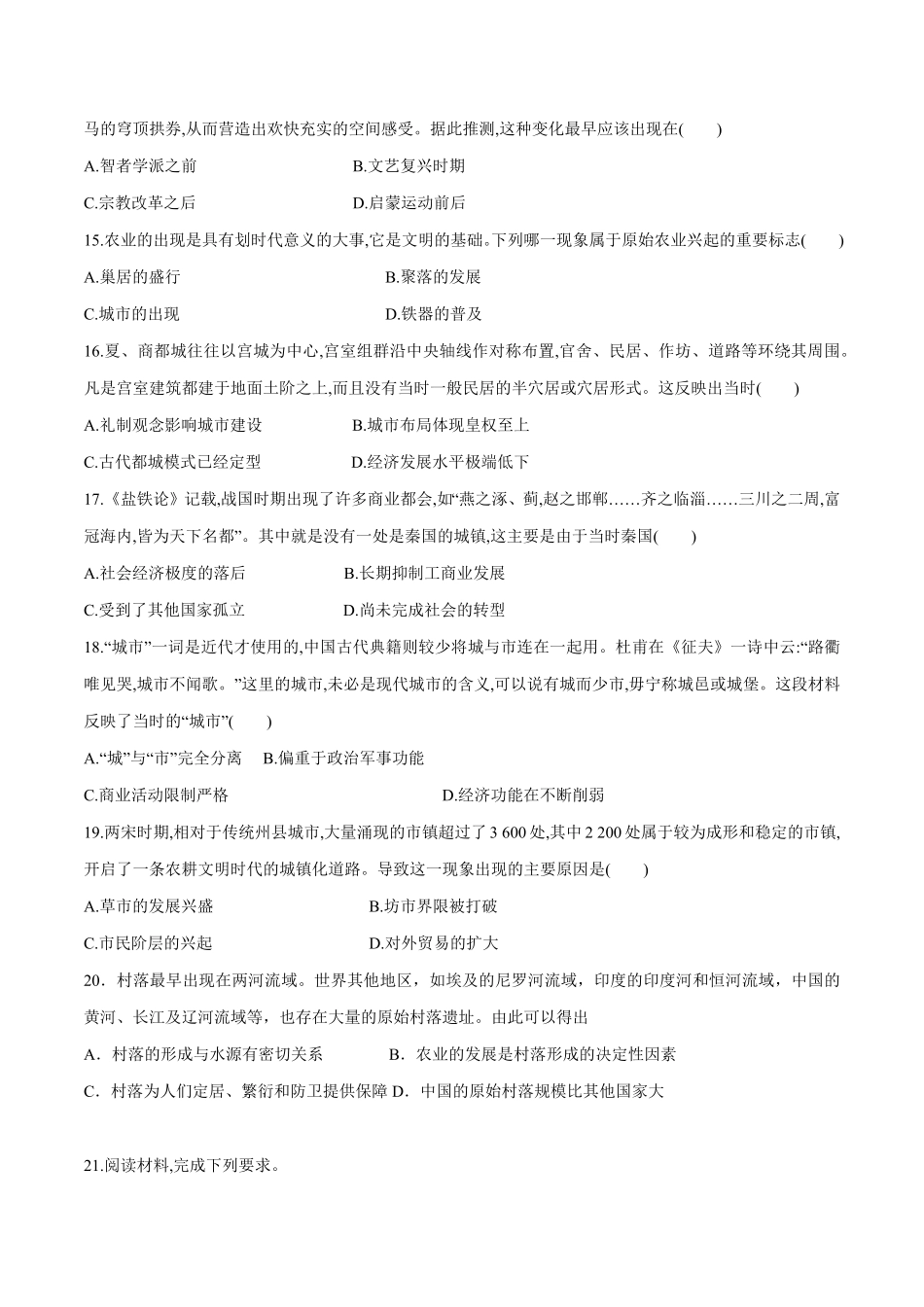 第10课 古代的村落、集镇和城市作业高二历史同步备课系列选择性必修2国经济与社会生活含答案.pdf_第3页