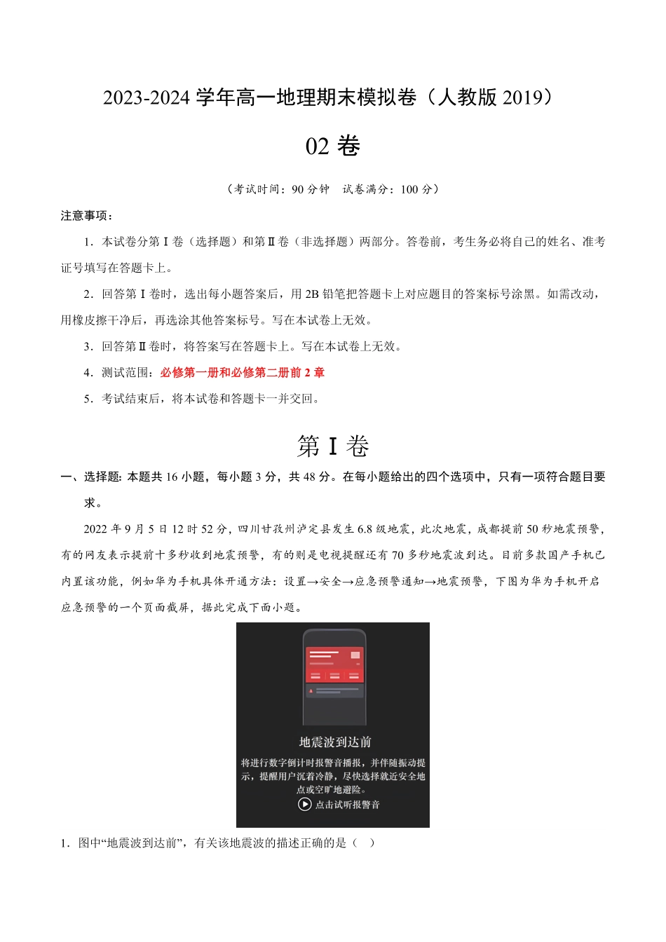 高一地理期末模拟卷02全解全析人教版2019含答案.pdf_第1页