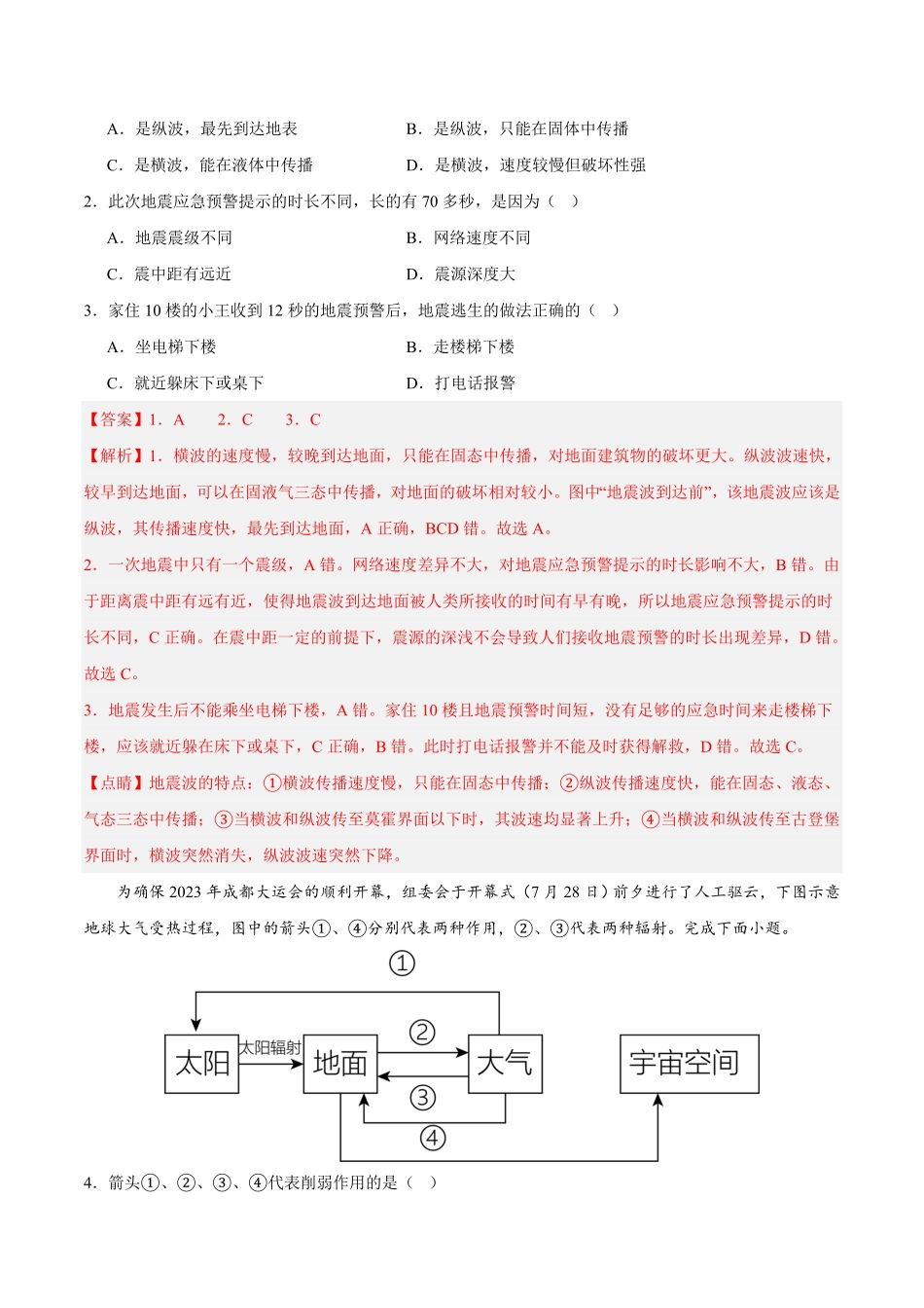 高一地理期末模拟卷02全解全析人教版2019含答案.pdf_第2页