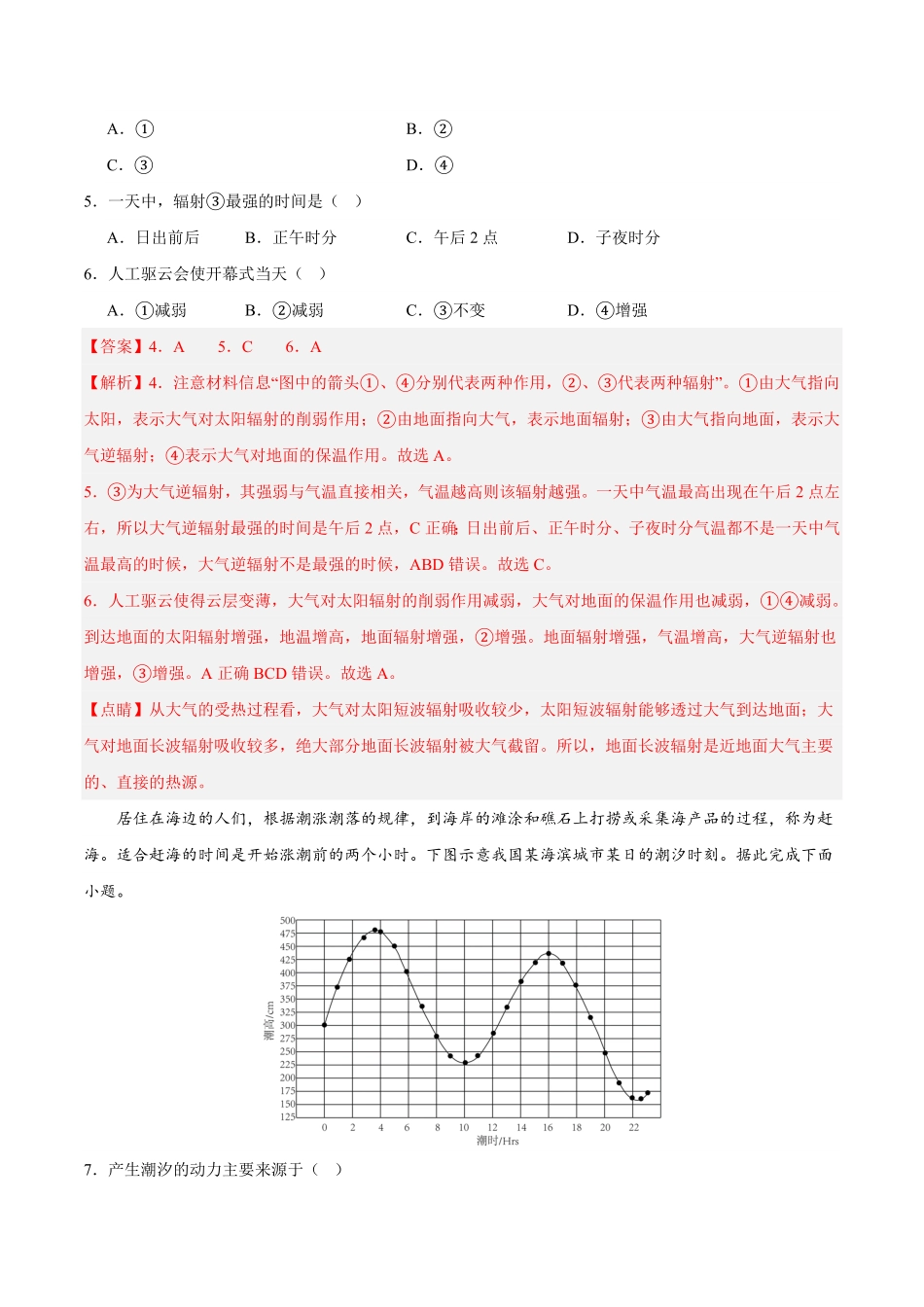 高一地理期末模拟卷02全解全析人教版2019含答案.pdf_第3页