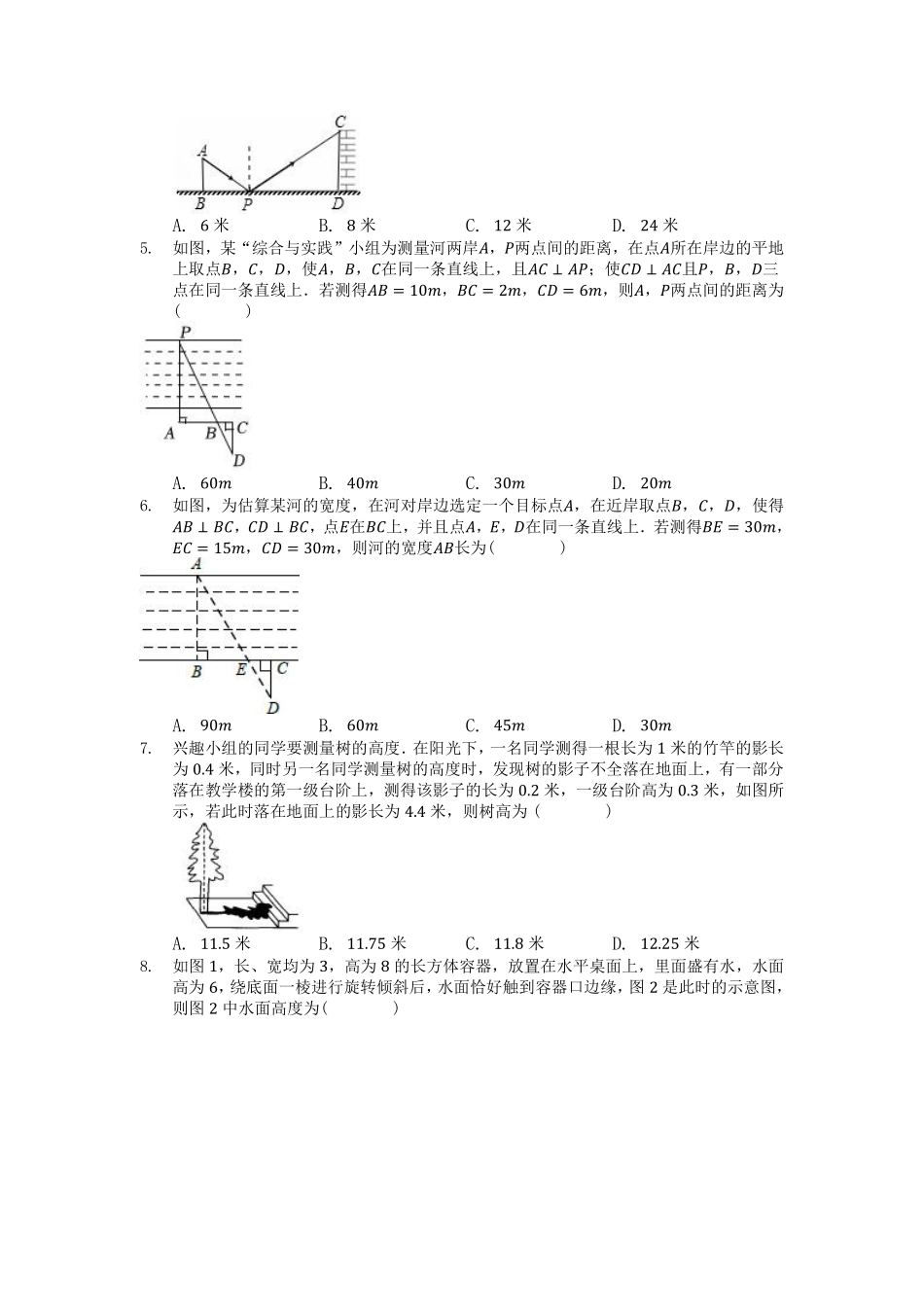 含答案九年级数学北师大版上册课时练第4章《4.6利用相似三角形测高》2.pdf_第2页