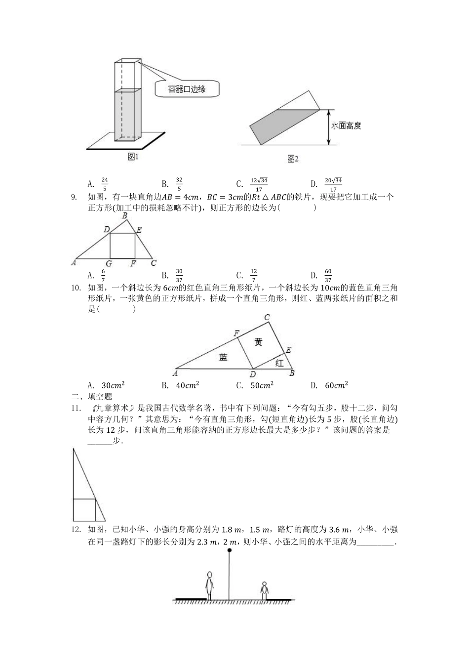 含答案九年级数学北师大版上册课时练第4章《4.6利用相似三角形测高》2.pdf_第3页