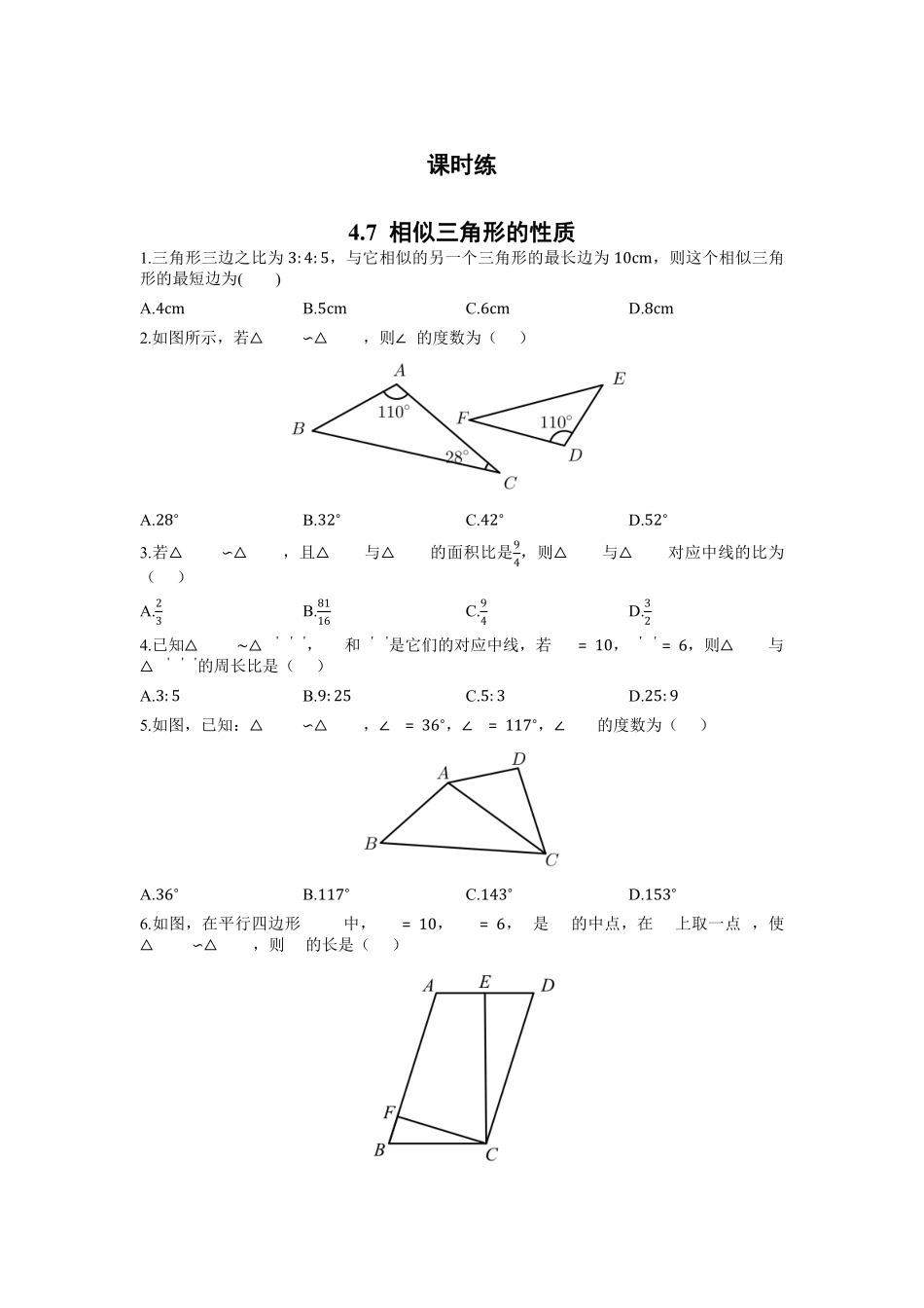 含答案九年级数学北师大版上册课时练第4章《4.7 相似三角形的性质》.pdf_第1页