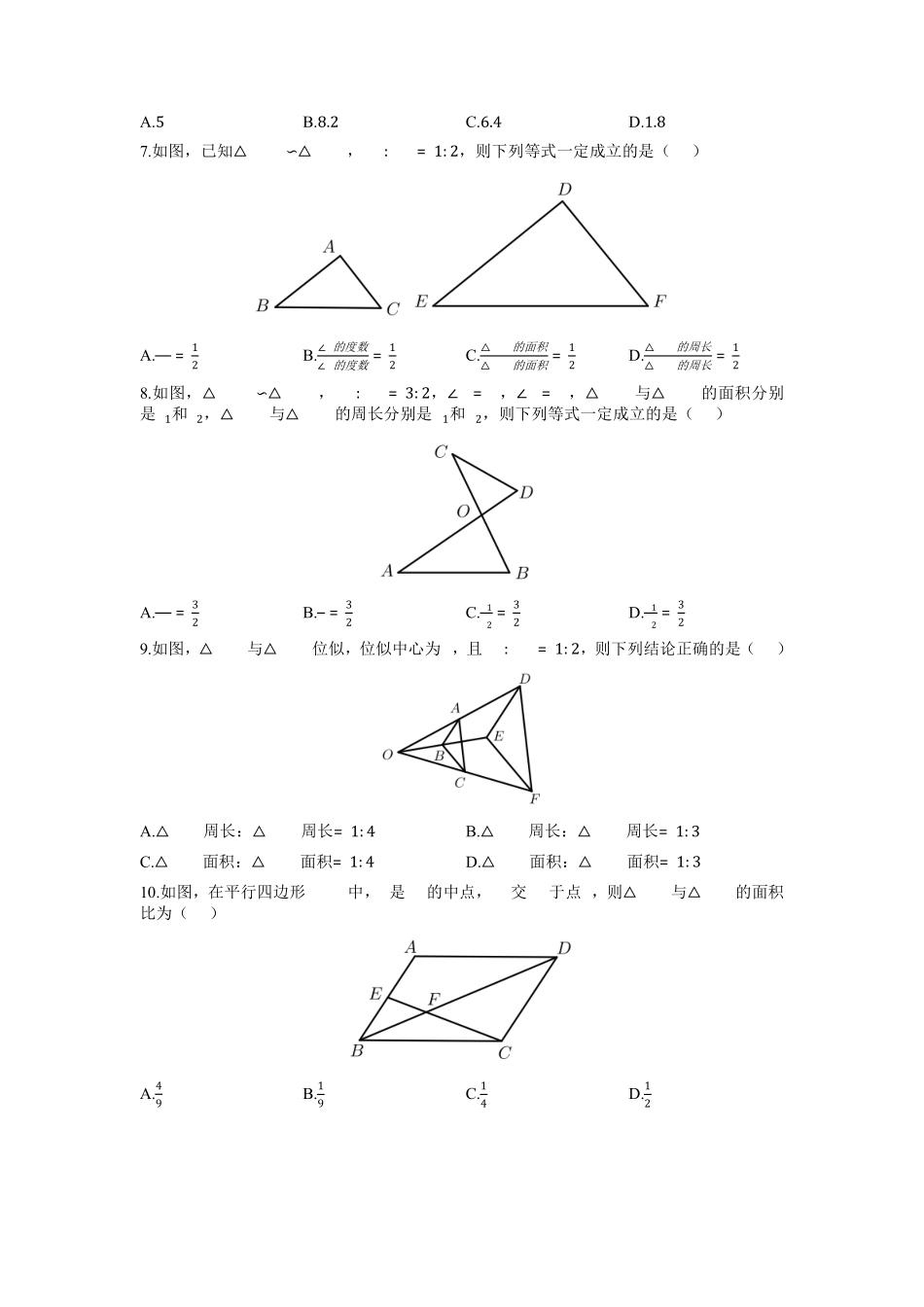 含答案九年级数学北师大版上册课时练第4章《4.7 相似三角形的性质》.pdf_第2页