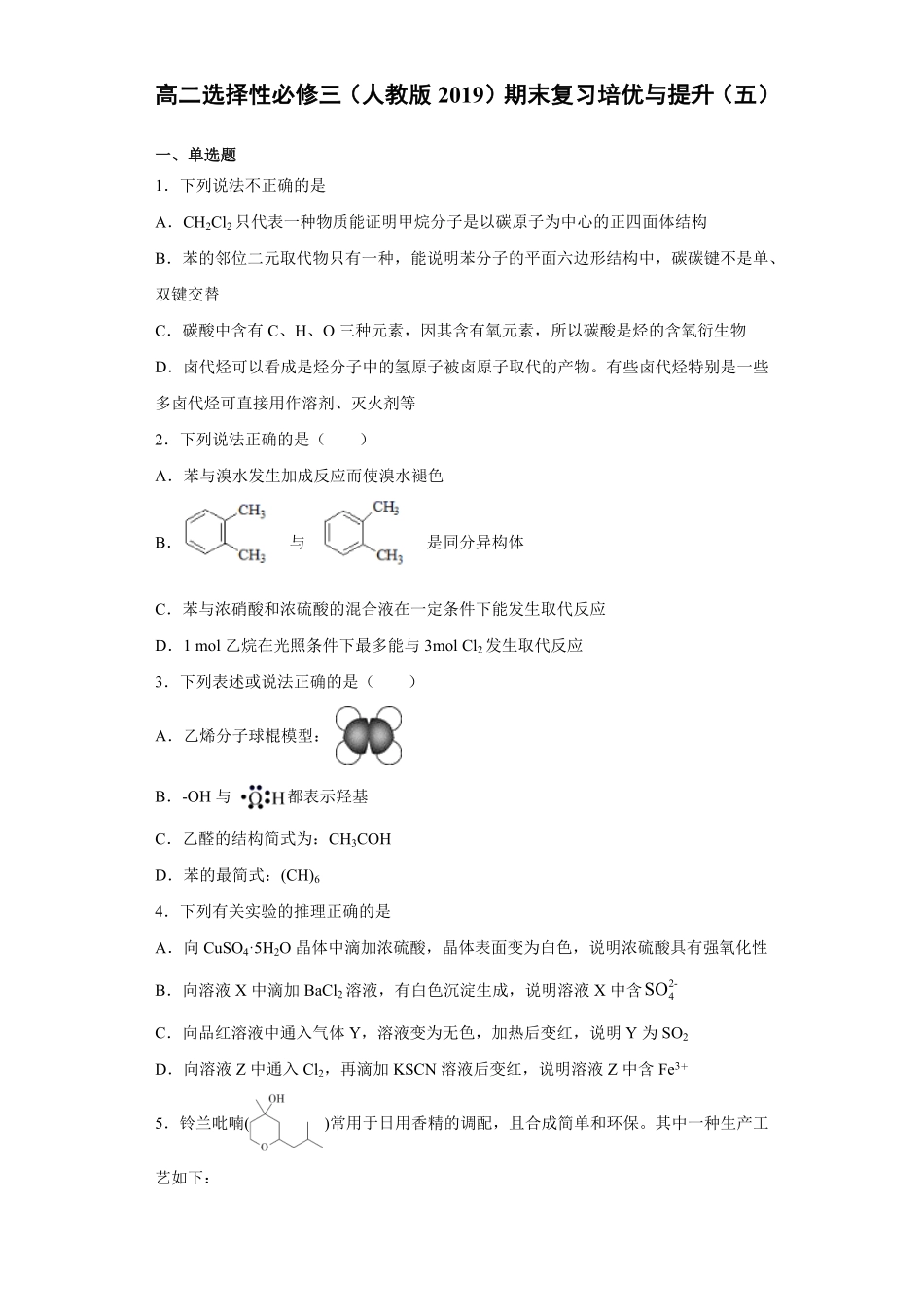 期末复习培优与提升五高二选择性必修三人教版2019含答案.pdf_第1页