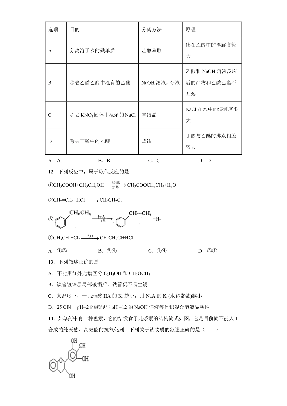期末复习培优与提升五高二选择性必修三人教版2019含答案.pdf_第3页