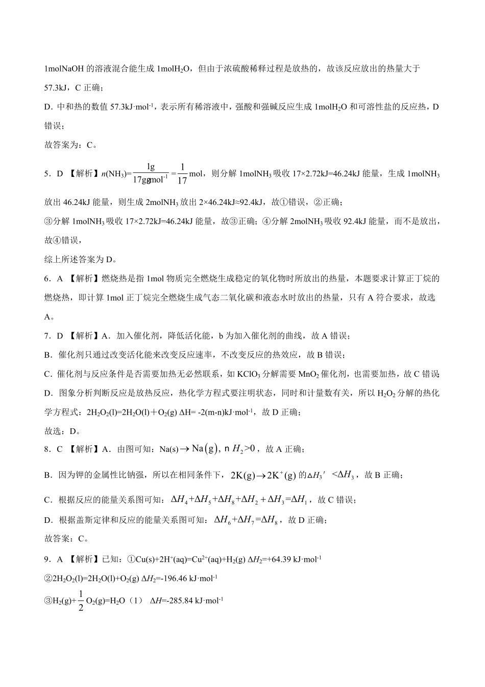 提升卷高二化学上学期期中考前必刷卷人教版2019选择性必修1全解全析含答案.pdf_第2页