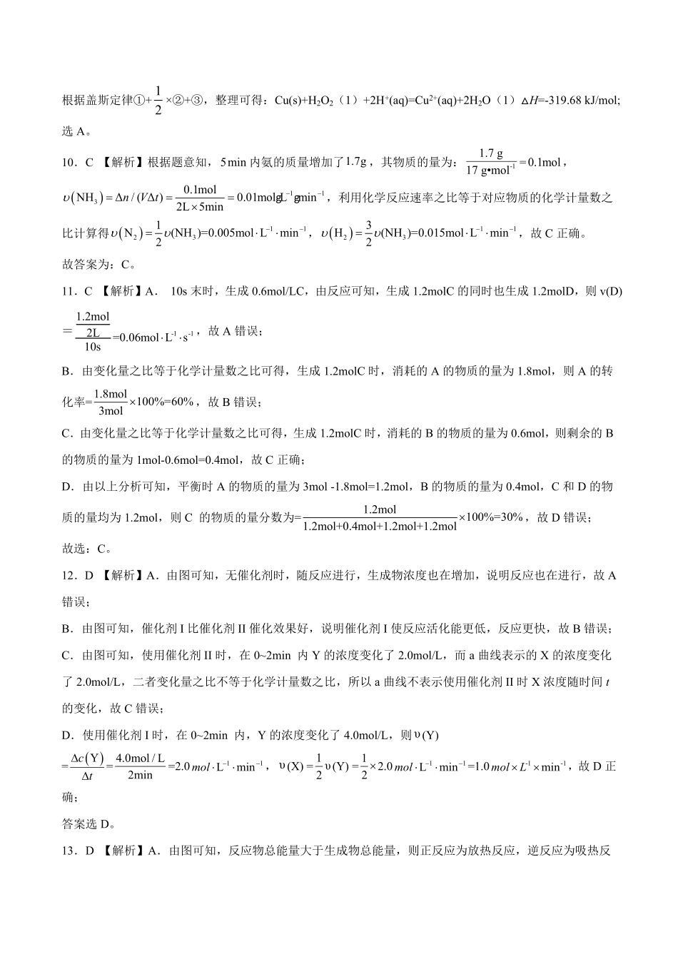 提升卷高二化学上学期期中考前必刷卷人教版2019选择性必修1全解全析含答案.pdf_第3页