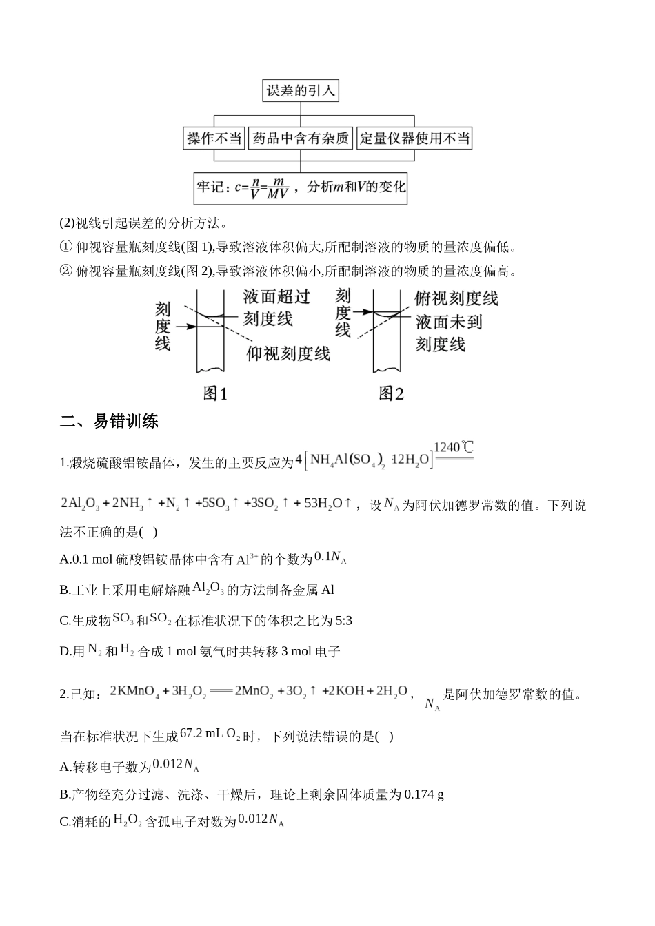 （2）常用化学计量与应用——2025届高考化学二轮复习易错重难提升【新高考】（含解析）.docx_第3页