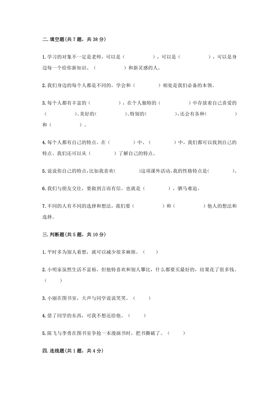 部编版三年级下册道德与法治 第一单元 我和我的同伴测试 含答案1.pdf_第2页