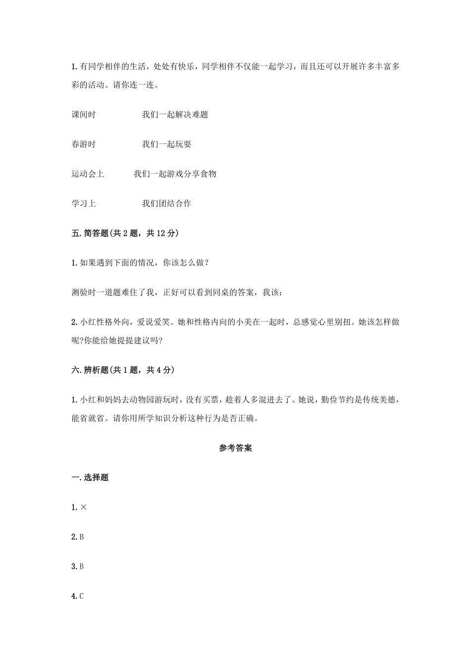 部编版三年级下册道德与法治 第一单元 我和我的同伴测试 含答案1.pdf_第3页