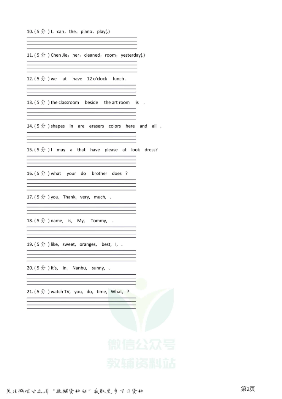 小升初英语复习专题题型专练：连词成句.pdf_第1页