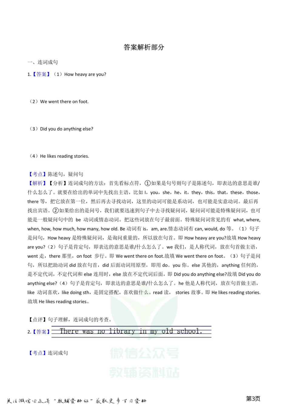 小升初英语复习专题题型专练：连词成句.pdf_第2页