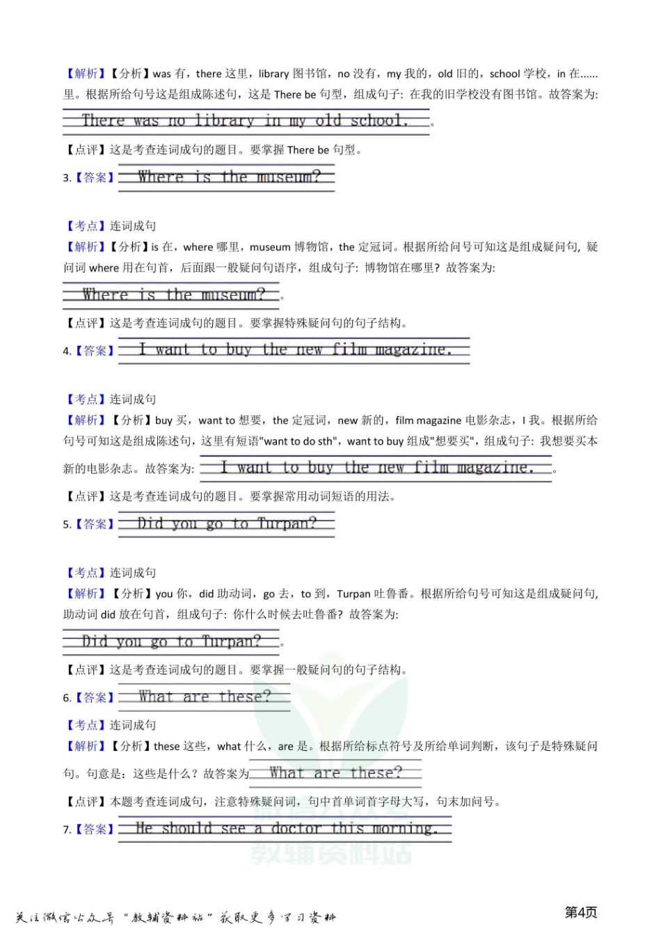 小升初英语复习专题题型专练：连词成句.pdf_第3页