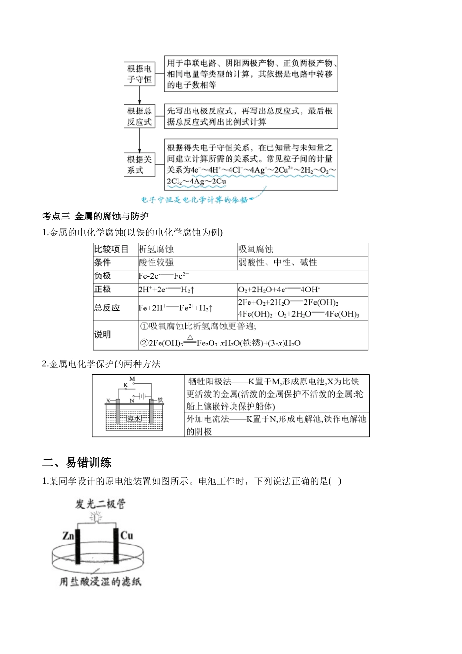 （5）电化学——2025、学高考化学二轮复习易错重难提升（含解析）【新高考】.docx_第3页