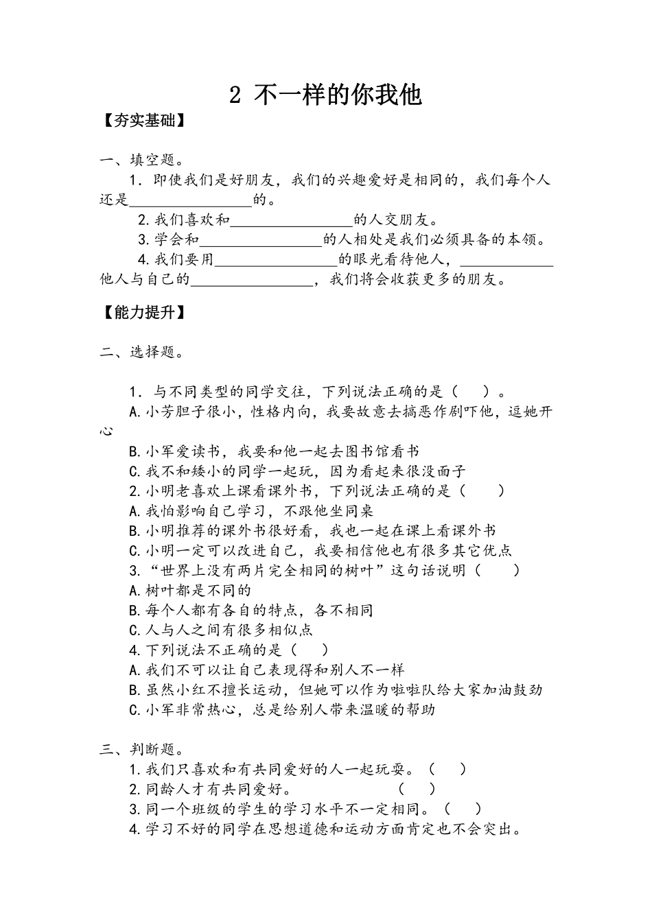 部编版三年级下册道德与法治 第一单元 不一样的你我他 课时练习 含答案11.pdf_第1页