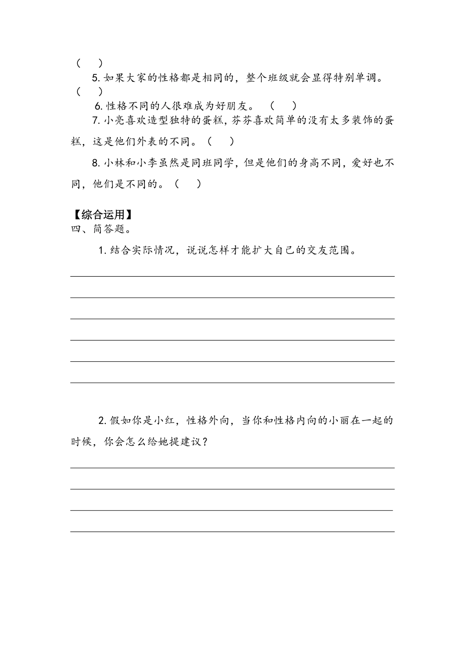 部编版三年级下册道德与法治 第一单元 不一样的你我他 课时练习 含答案11.pdf_第2页