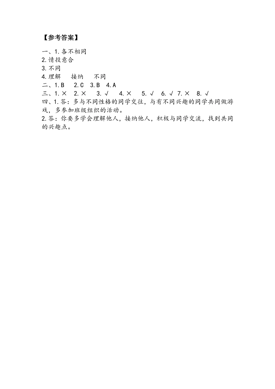 部编版三年级下册道德与法治 第一单元 不一样的你我他 课时练习 含答案11.pdf_第3页