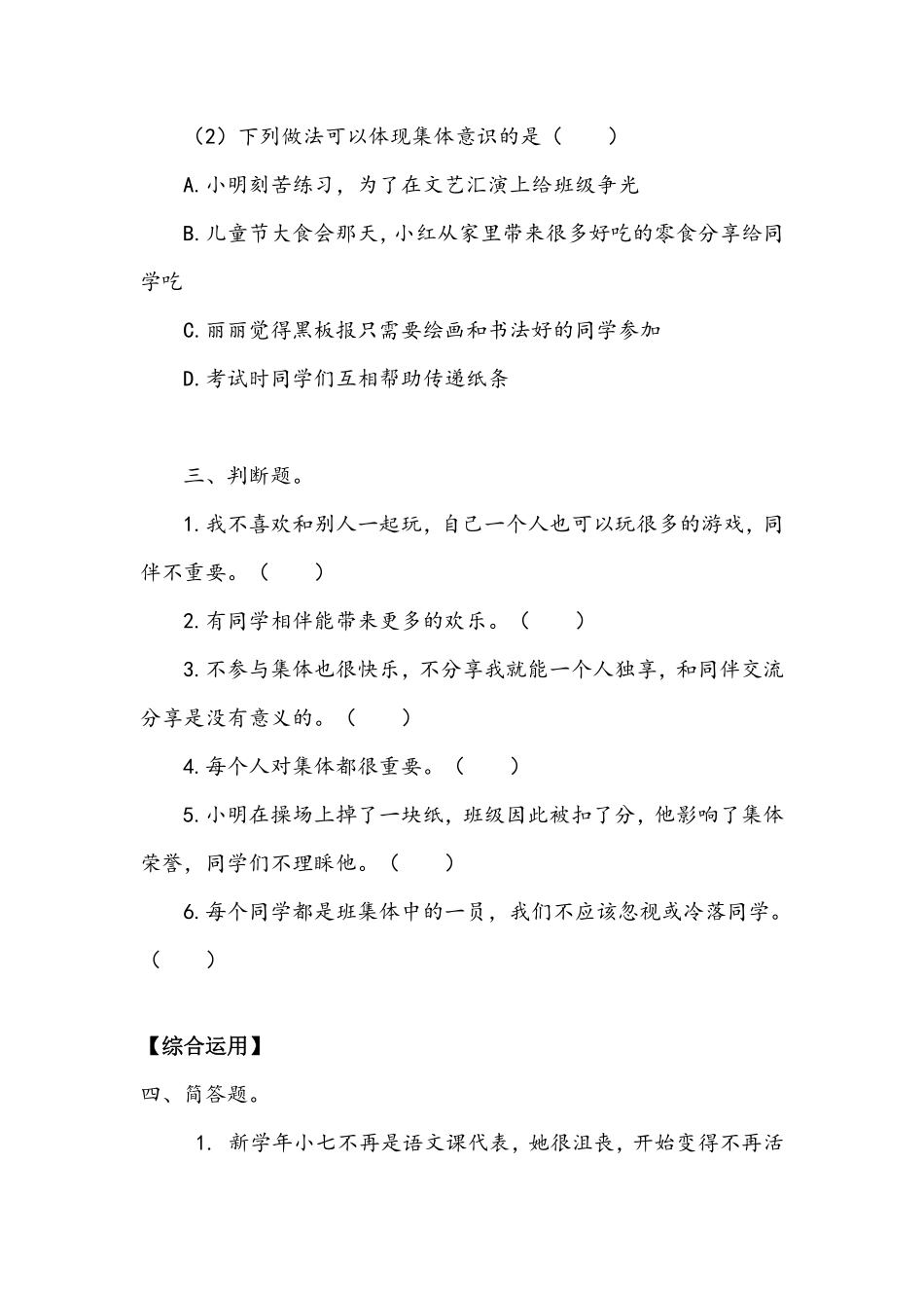 部编版三年级下册道德与法治 第一单元 同学相伴 课时练习 含答案.pdf_第2页