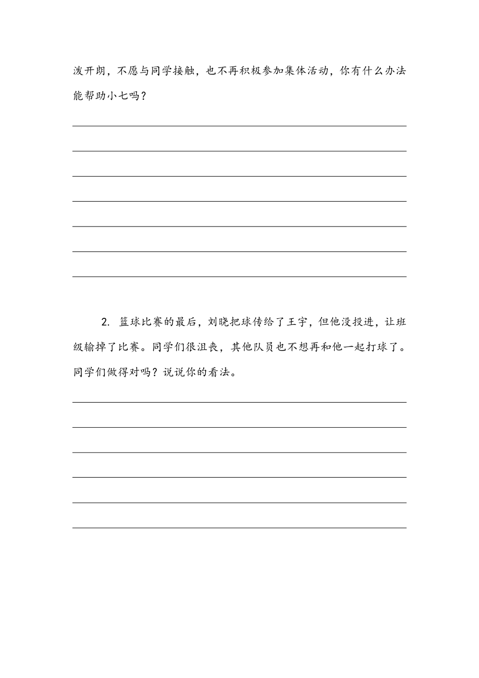 部编版三年级下册道德与法治 第一单元 同学相伴 课时练习 含答案.pdf_第3页