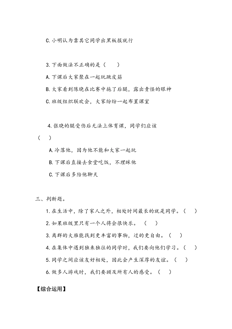 部编版三年级下册道德与法治 第一单元 同学相伴 课时练习 含答案1.pdf_第2页