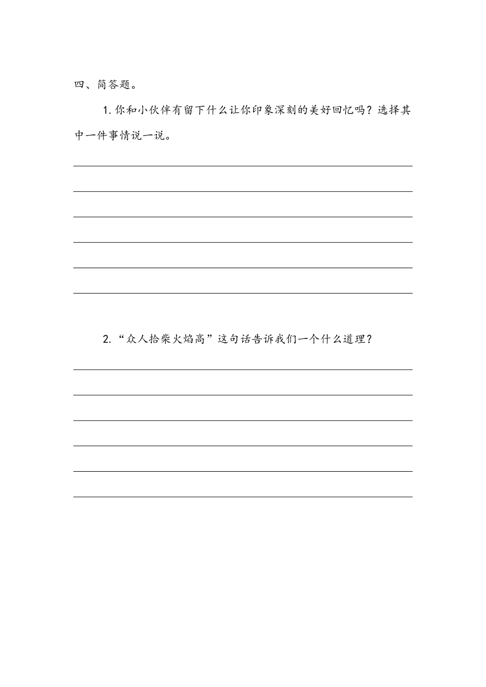 部编版三年级下册道德与法治 第一单元 同学相伴 课时练习 含答案1.pdf_第3页