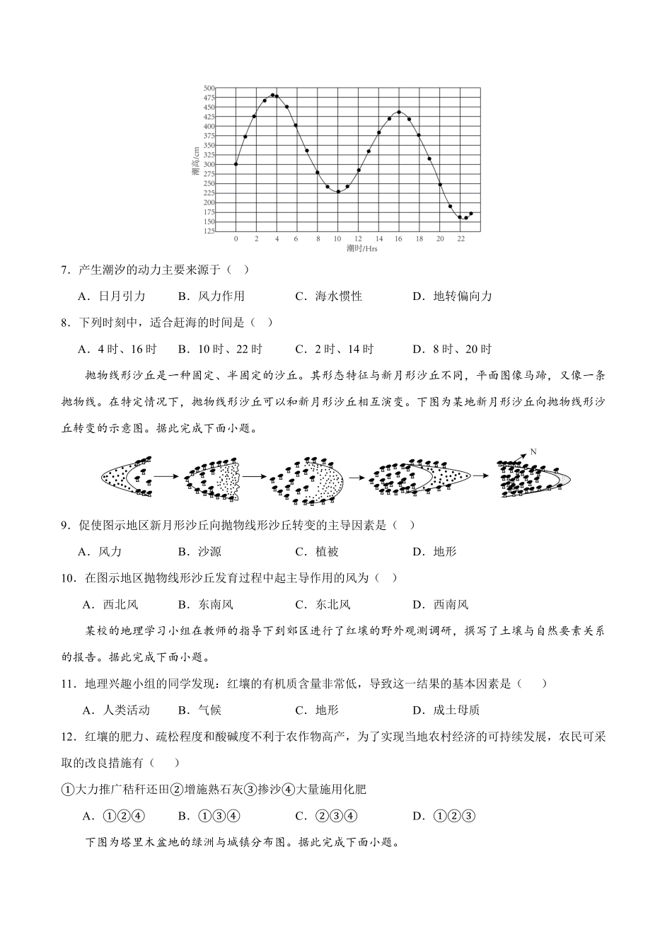 高一地理期末模拟卷02考试版A4【测试范围：必修第一册、必修第二册前2章】人教版2019含答案.pdf_第3页