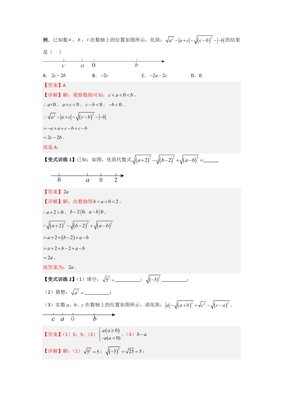 部编数学七年级下册专题02平方根与立方根的六种考法全攻略解析版含答案.pdf_第3页