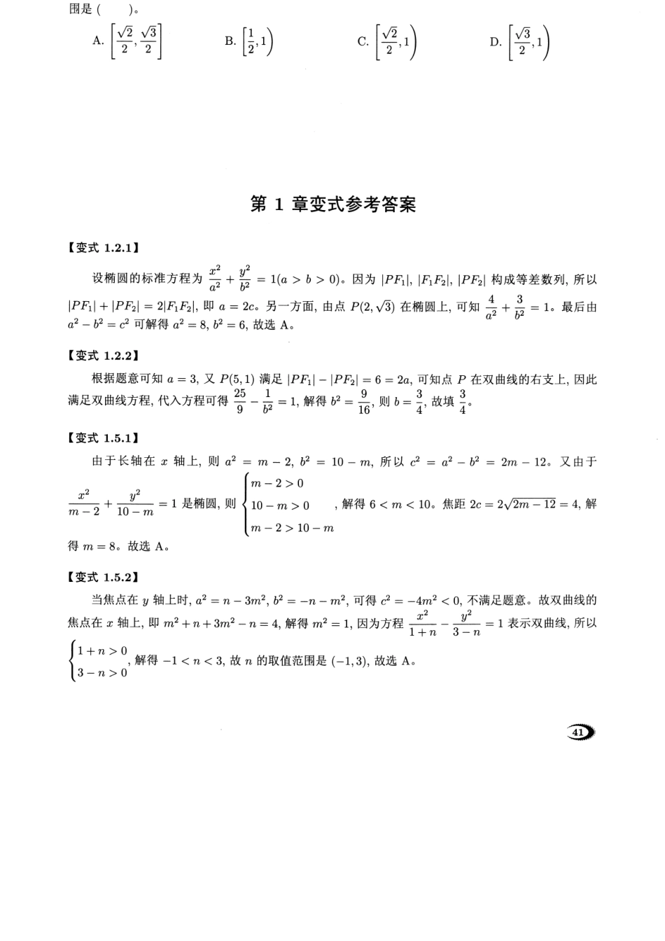 《2025新高考数学》系列大专项专题第四部-----圆锥曲线讲义册答案.pdf_第1页