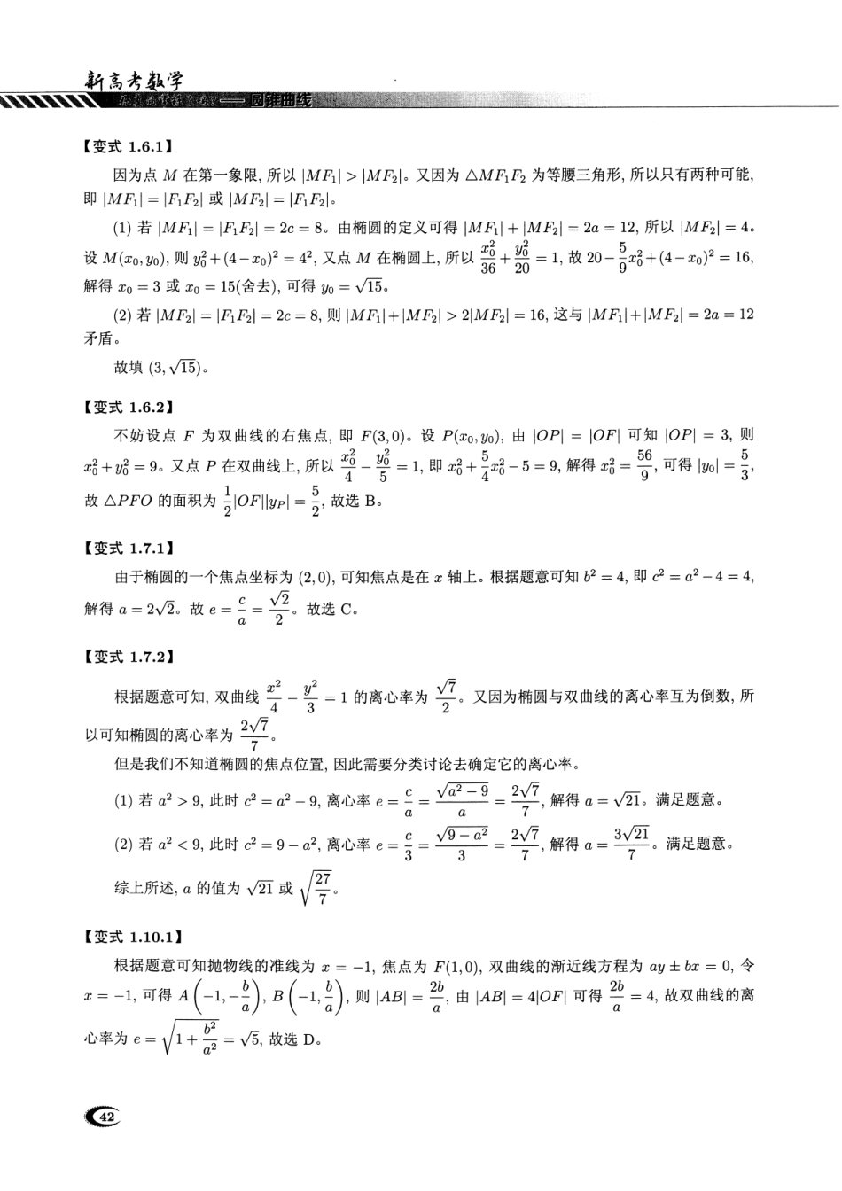 《2025新高考数学》系列大专项专题第四部-----圆锥曲线讲义册答案.pdf_第2页