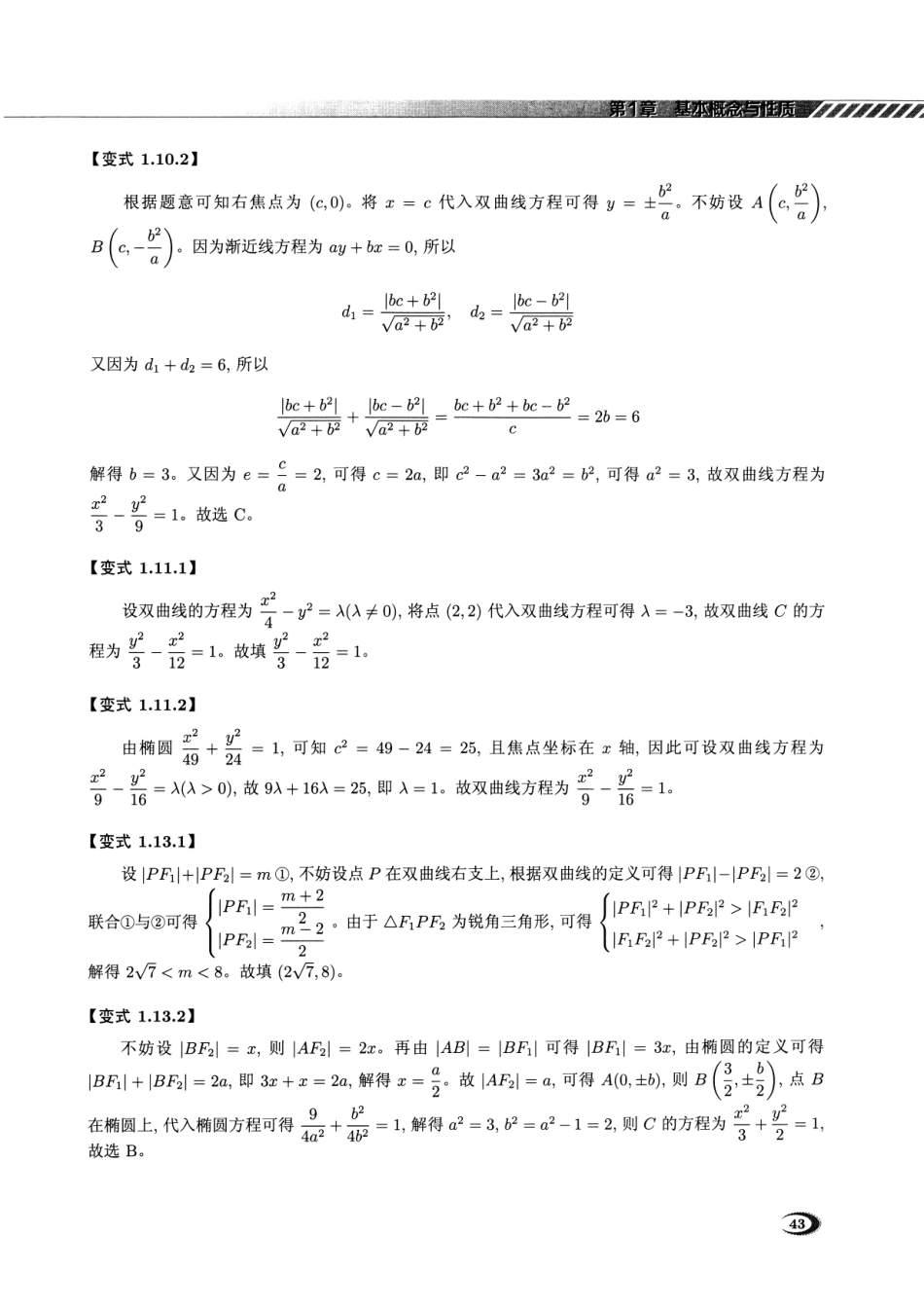 《2025新高考数学》系列大专项专题第四部-----圆锥曲线讲义册答案.pdf_第3页