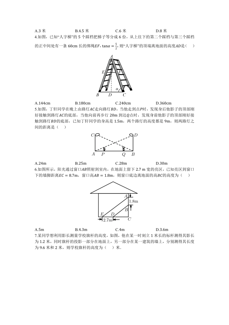 含答案九年级数学北师大版上册课时练第4章《4.6利用相似三角形测高》1.pdf_第2页