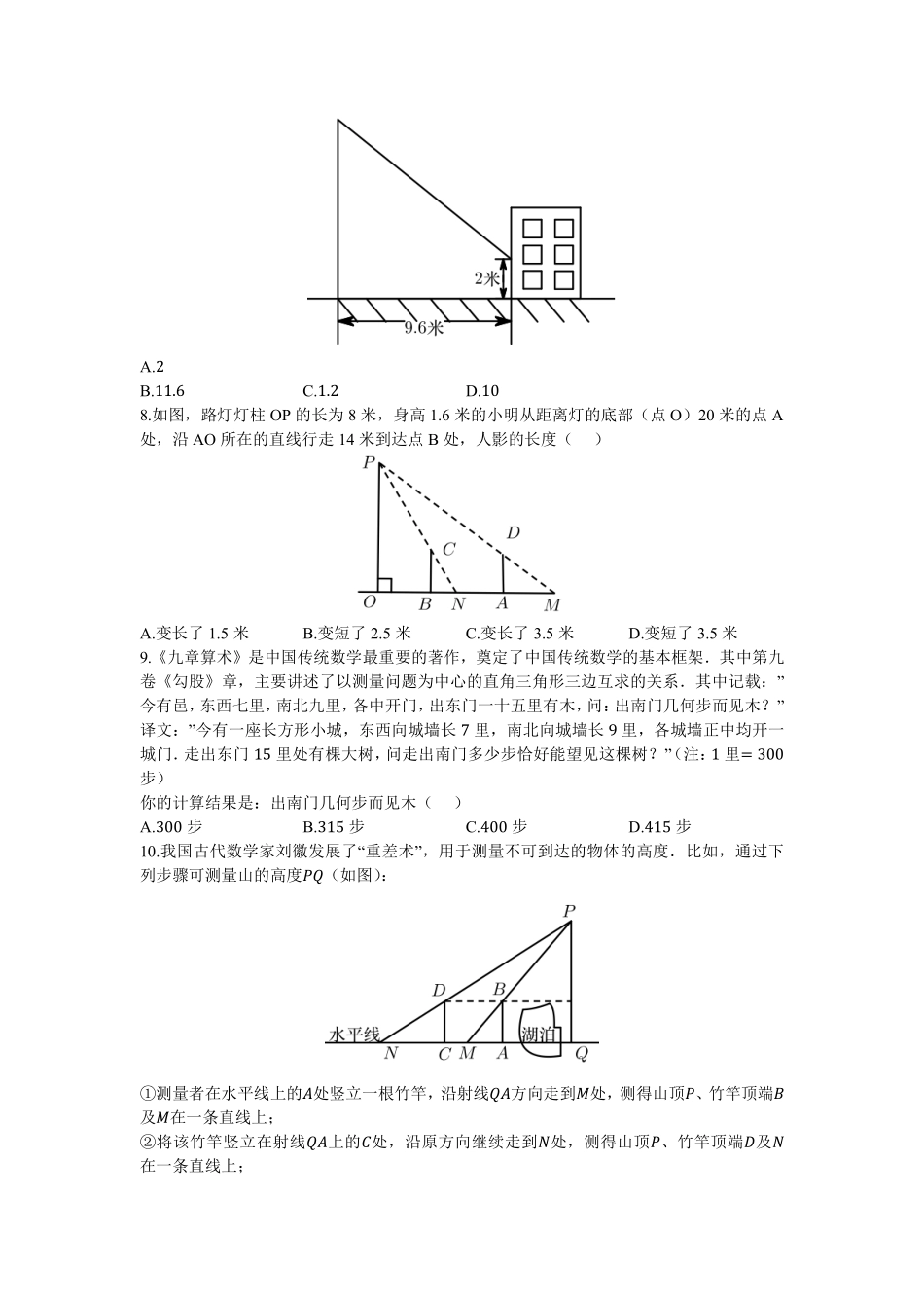 含答案九年级数学北师大版上册课时练第4章《4.6利用相似三角形测高》1.pdf_第3页
