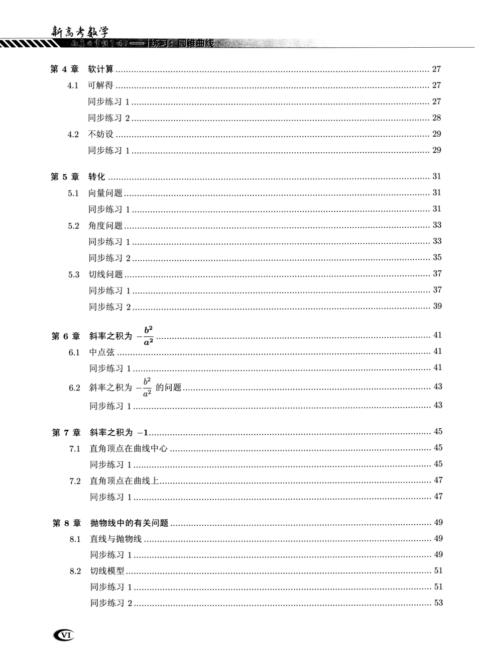 《2025新高考数学》系列大专项专题第四部-----圆锥曲线训练练习册.pdf_第2页