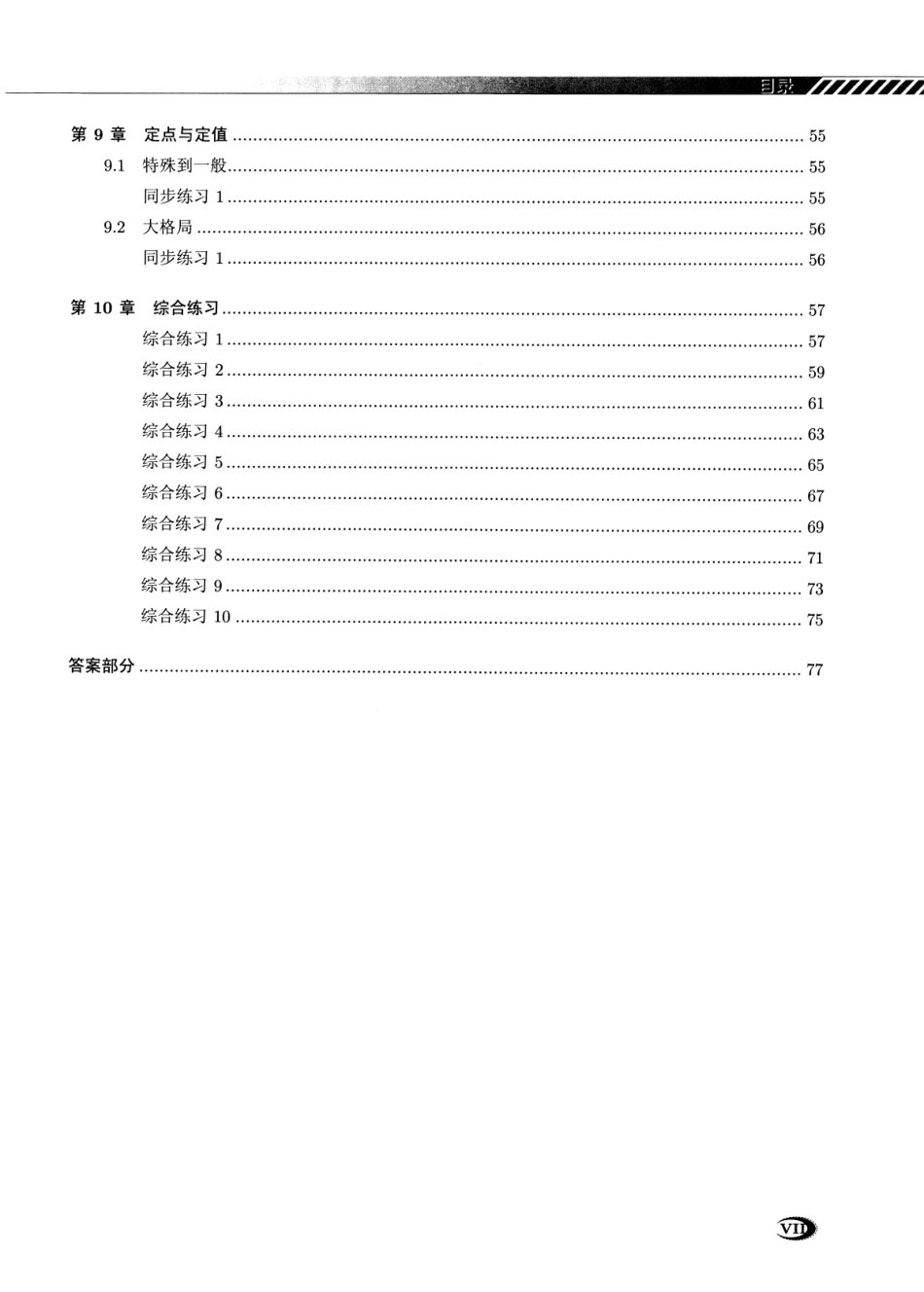 《2025新高考数学》系列大专项专题第四部-----圆锥曲线训练练习册.pdf_第3页