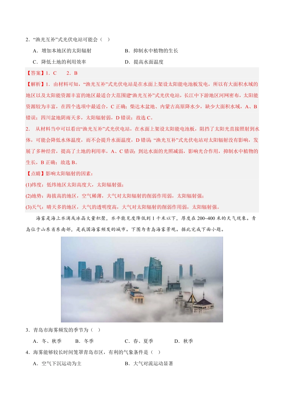 高一地理期末模拟卷01全解全析人教版2019含答案.pdf_第2页