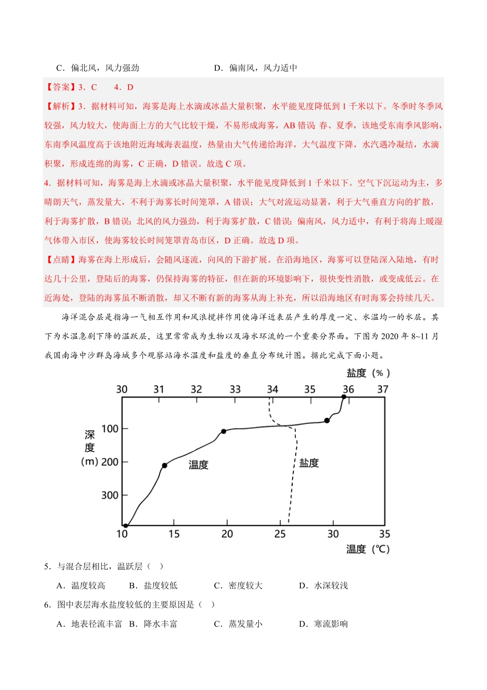 高一地理期末模拟卷01全解全析人教版2019含答案.pdf_第3页