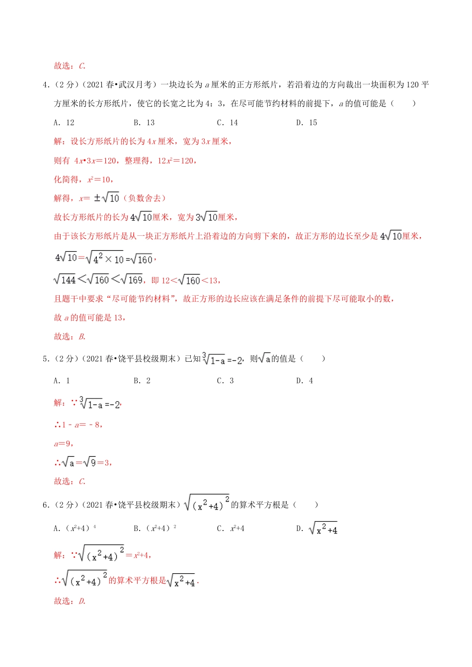 部编数学七年级下册专题02平方根与立方根解析版含答案.pdf_第2页