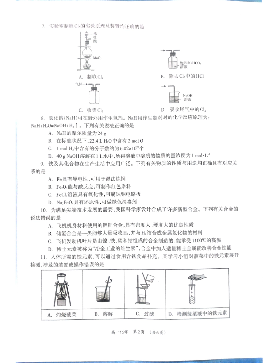 【广西卷】广西壮族自治区柳州市2024级高一12月联考试题（12.3-12.5）化学试卷.pdf_第2页
