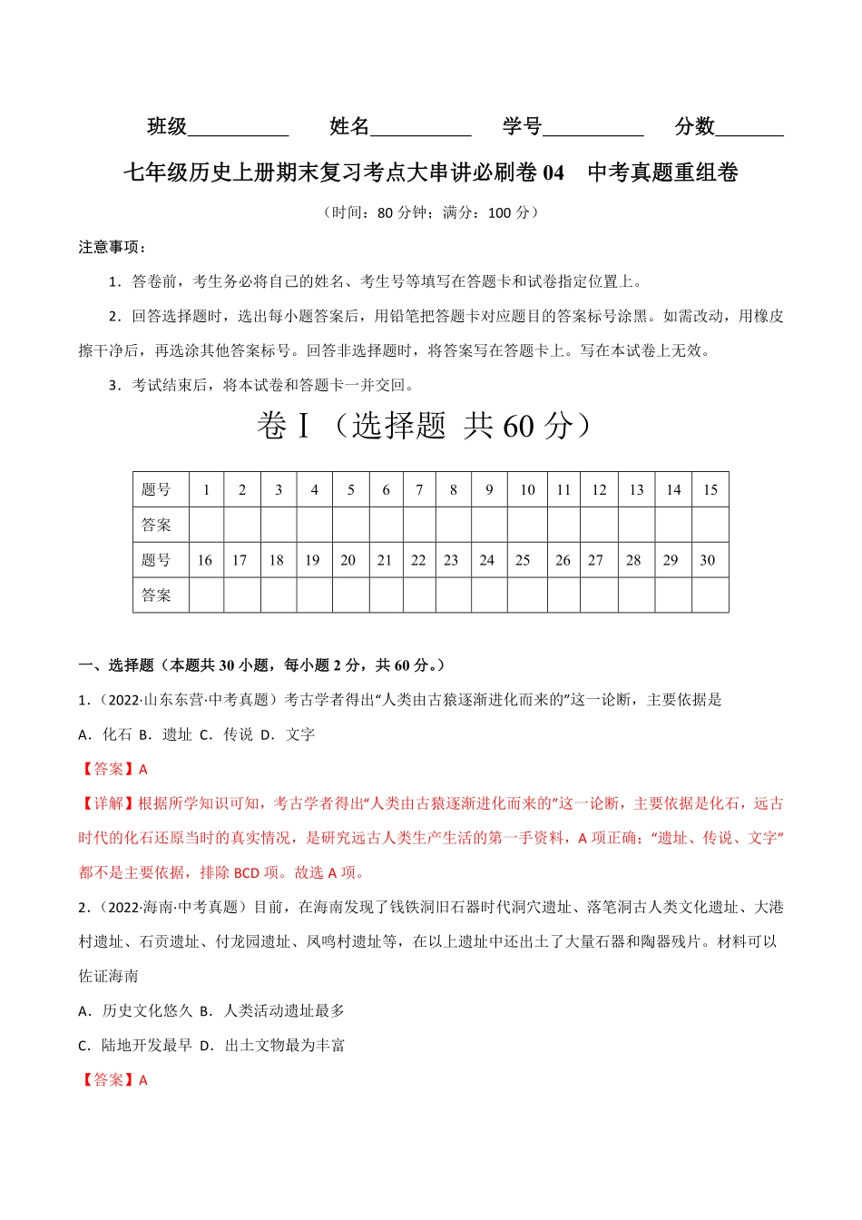 期末复习必刷中考真题重组卷02解析版.pdf_第1页