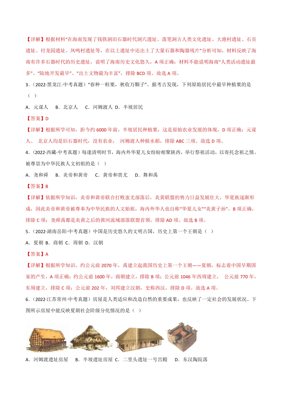期末复习必刷中考真题重组卷02解析版.pdf_第2页