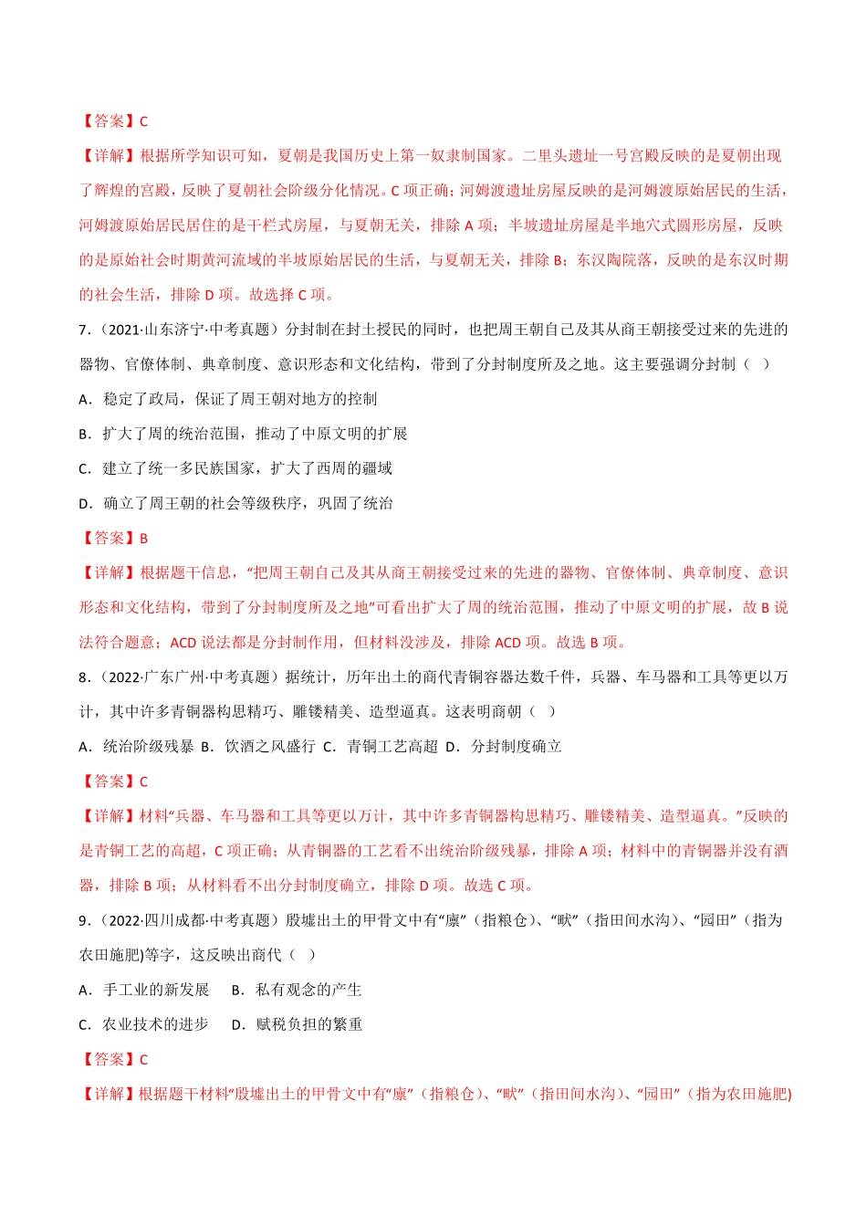 期末复习必刷中考真题重组卷02解析版.pdf_第3页