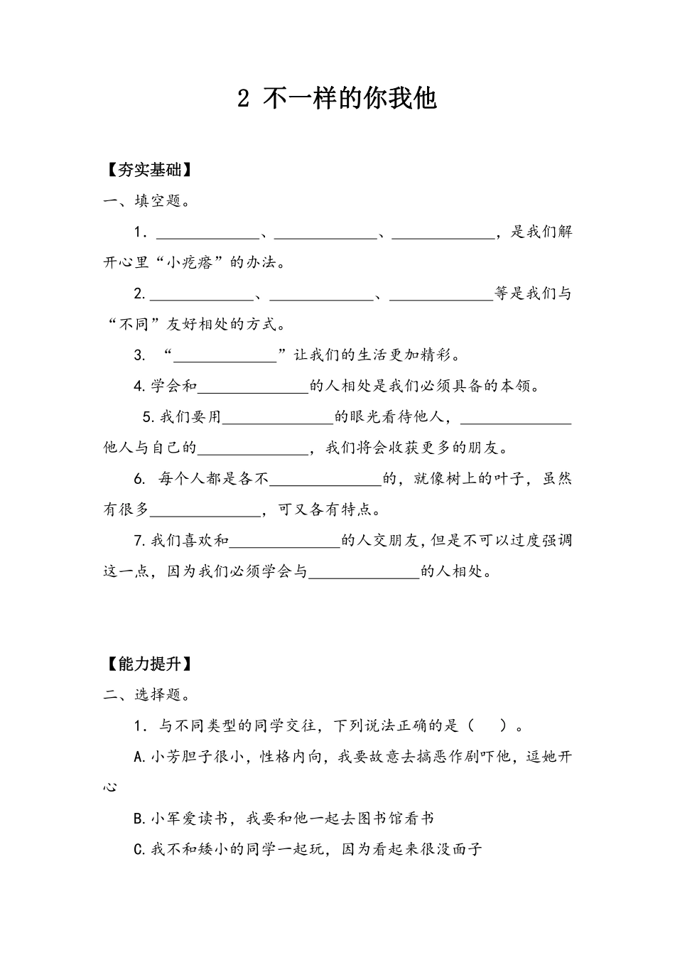 部编版三年级下册道德与法治 第一单元 不一样的你我他 课时练习 含答案.pdf_第1页