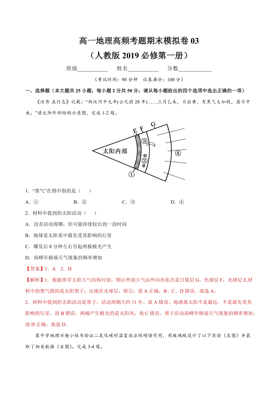 高一地理高频考题期末模拟卷03 人教版2019必修第一册含答案.pdf_第1页