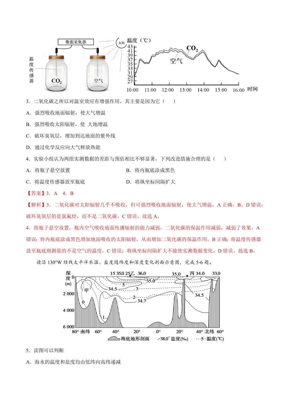 高一地理高频考题期末模拟卷03 人教版2019必修第一册含答案.pdf_第2页